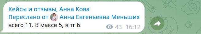 Оригинальный отзыв: Анна Меньших