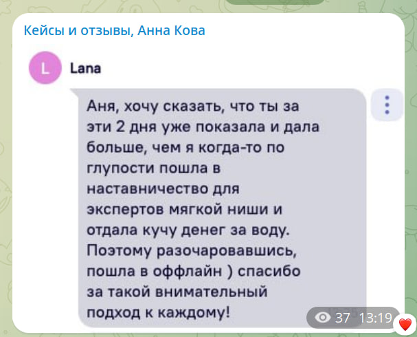 Оригинальный отзыв: Лана